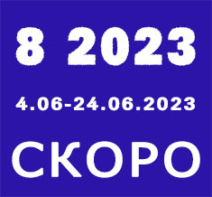 Каталог Орифлейм 8 2023 Россия