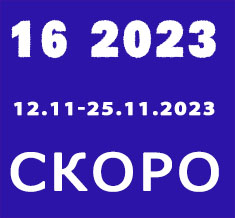 Каталог Орифлейм 16 2023 Россия