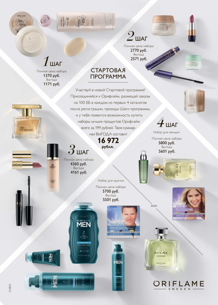http://webori.ru/wp-content/uploads/2016/01/Listovka-Startovaya-Programma-Oriflame-2016-768x1071.jpg