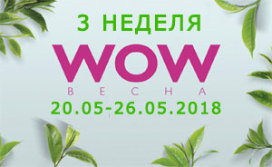 Акция WOW-весна - 2 неделя каталога 7 2018