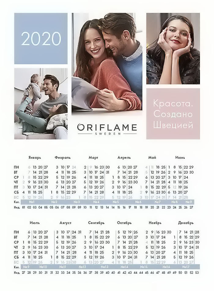 Календарь каталогов Oriflame 2020
