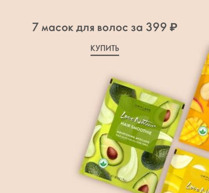 код каталога орифлейм 5 2021 года. 7 masok dlya volos za 399. код каталога орифлейм 5 2021 года фото. код каталога орифлейм 5 2021 года-7 masok dlya volos za 399. картинка код каталога орифлейм 5 2021 года. картинка 7 masok dlya volos za 399. Период действия: 28.03-17.04.2021.
